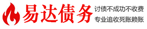 福田债务追讨催收公司